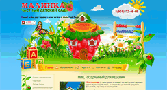 Desktop Screenshot of malinka-sad.ru